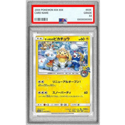 [PSA9 Graded] Sapporo Pikachu [P] {005/SM-P} 1枚