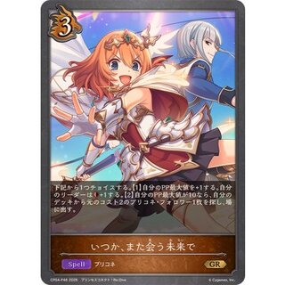 いつか、また会う未来で【GR・プレミアム】{CP04-P46}《ドラゴン》 1枚