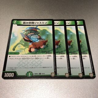 霞み妖精ジャスミン(4枚)