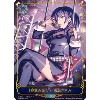 〔状態A-〕[魅惑の舞台へ]鳴海アサカ(リーダー)【-】{CP03-LD03}《ウィッチ》 1枚