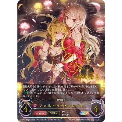 フォルトゥナ・レジーナ(EVOLVE/aサイン)【SP】{CP02-SP09a}《ナイトメア》 1枚