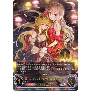 フォルトゥナ・レジーナ(EVOLVE/aサイン)【SP】{CP02-SP09a}《ナイトメア》 1枚