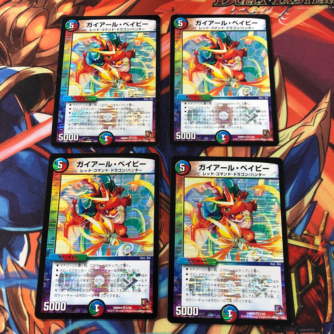 ガイアール・ベイビー 4枚セット