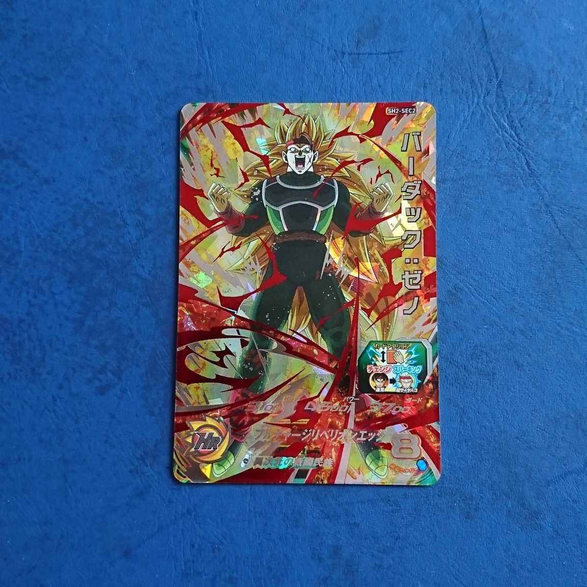 SDBH SH2弾 SEC バーダック:ゼノ