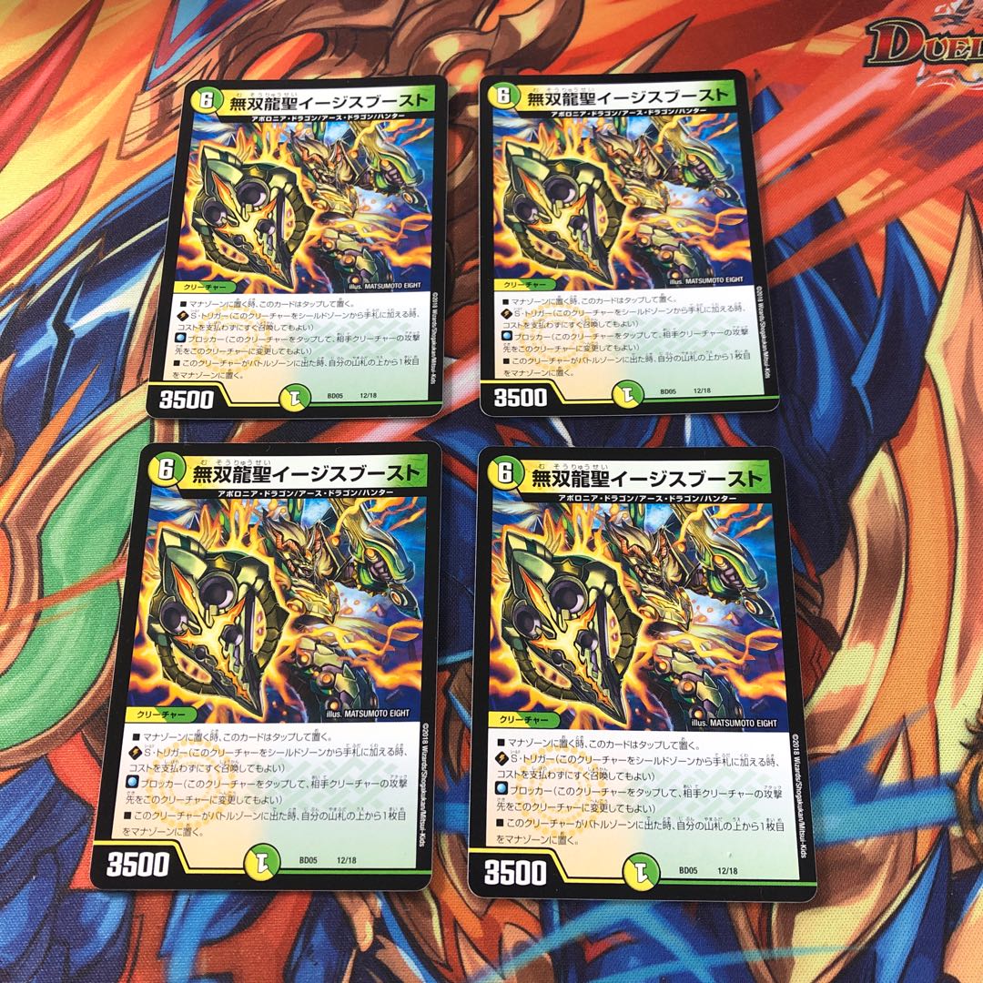 無双龍聖イージスブースト 4枚セット