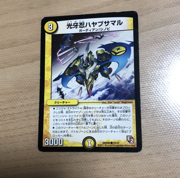 光牙忍ハヤブサマル