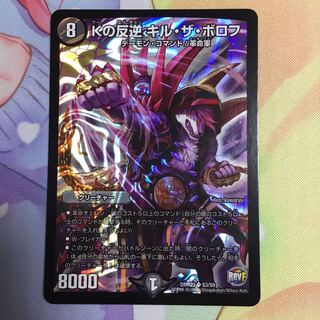 Kの反逆キル・ザ・ボロフ