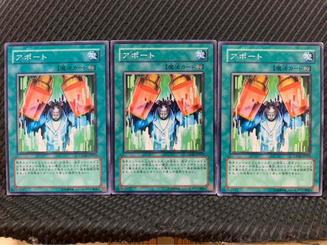 【ぽぽたん】遊戯王 9762 アポート 3枚 ノーマル