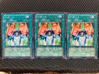 【ぽぽたん】遊戯王 9762 アポート 3枚 ノーマル