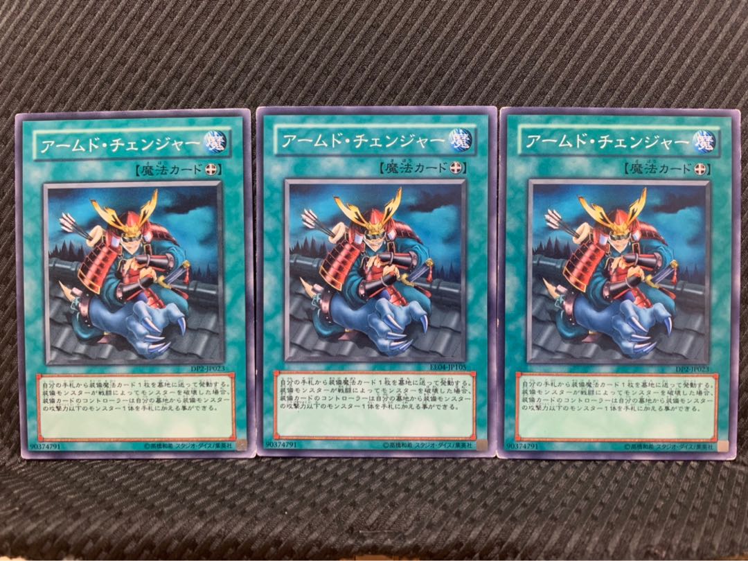 【ぽぽたん】遊戯王 9763 アームド・チェンジャー 3枚 ノーマル