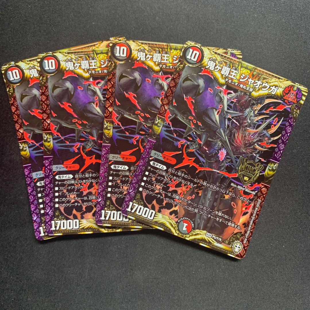 鬼ヶ覇王 ジャオウガ