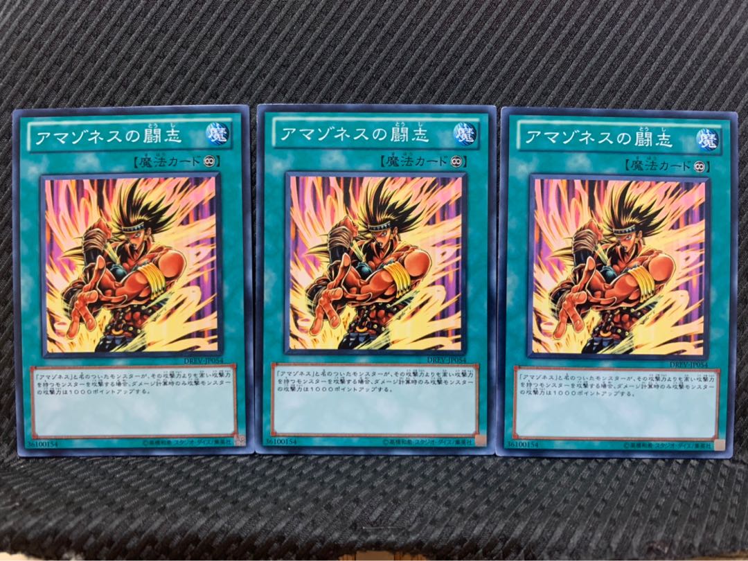 【ぽぽたん】遊戯王 9765 アマゾネスの闘志 3枚 ノーマル