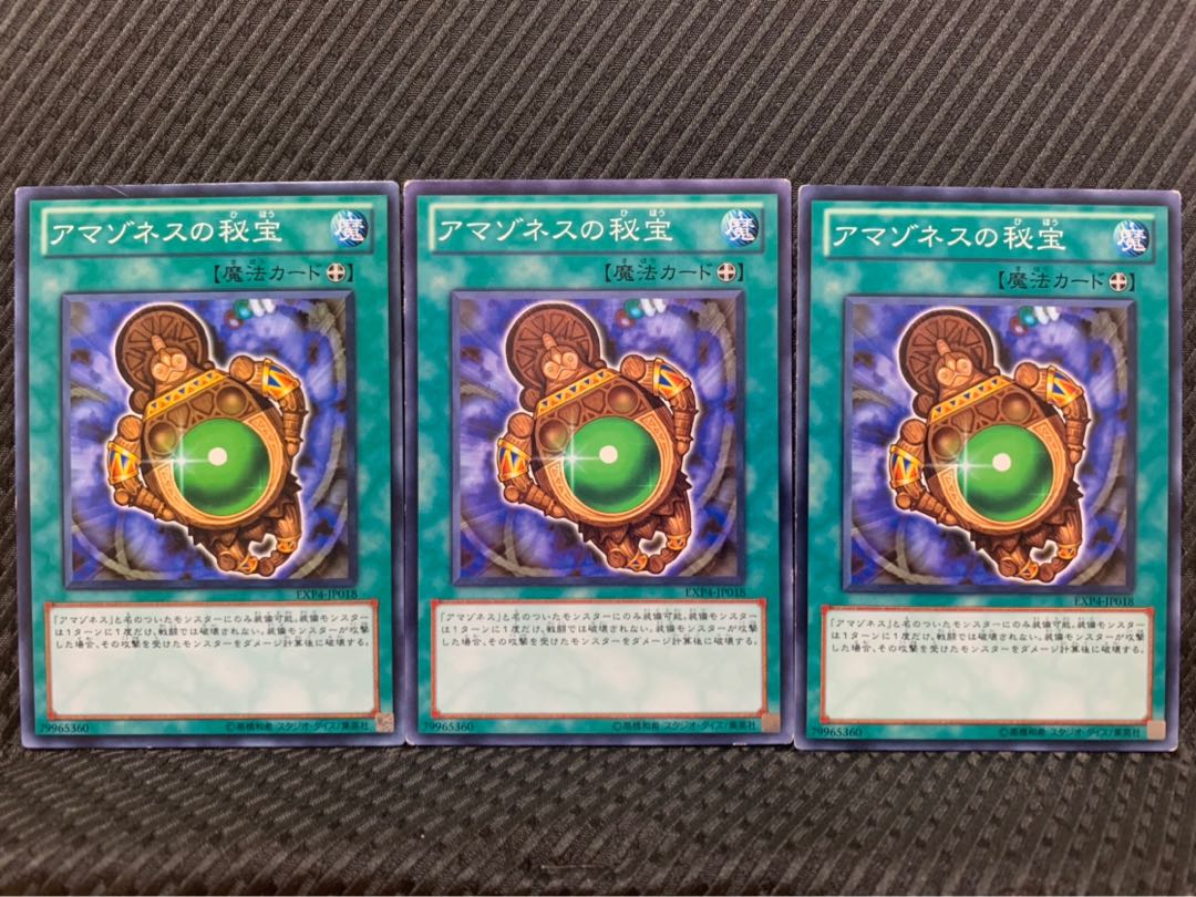 【ぽぽたん】遊戯王 9767 アマゾネスの秘宝 3枚 ノーマル