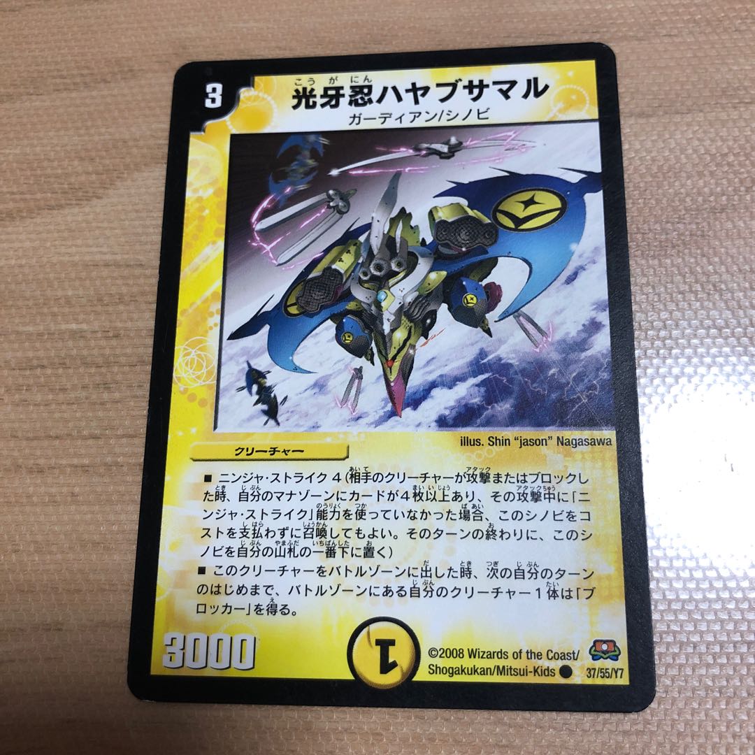 光牙忍ハヤブサマル