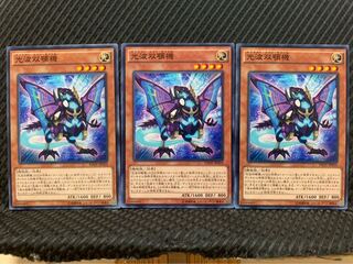 【ぽぽたん】遊戯王 9774 光波双顎機 3枚 ノーマル