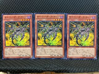 【ぽぽたん】遊戯王 9775 サイバー・ダーク・ホーン 3枚 ノーマル