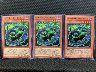 【ぽぽたん】遊戯王 9776 サイバー・ダーク・キール 3枚 ノーマル