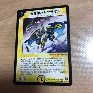 光牙忍ハヤブサマル