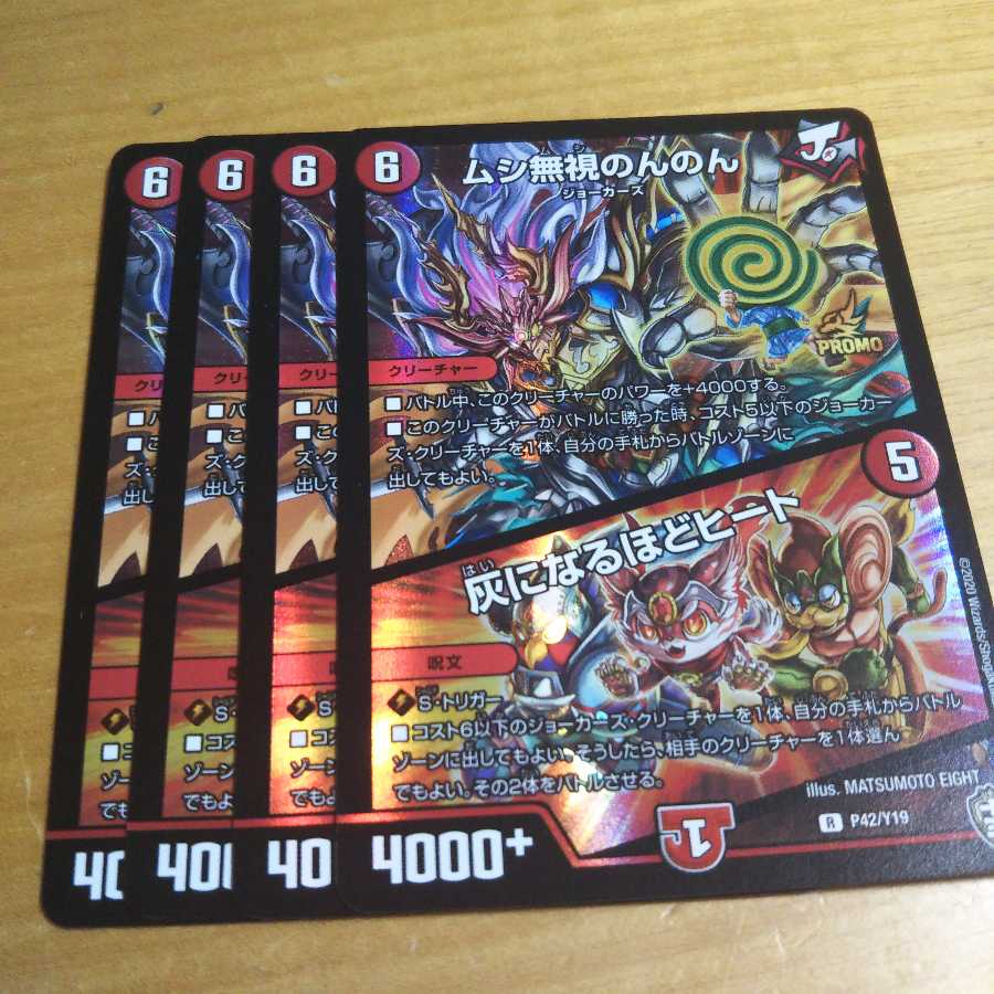 ムシ無視のんのん|灰になるほどヒート R-foil プロモ