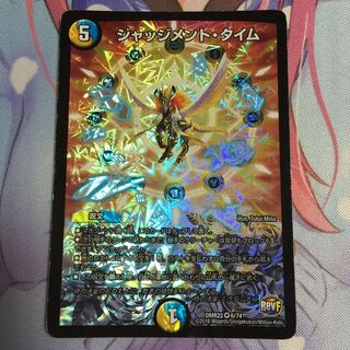 ジャッジメント・タイム