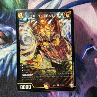 DOOOPPLER・マクーレ