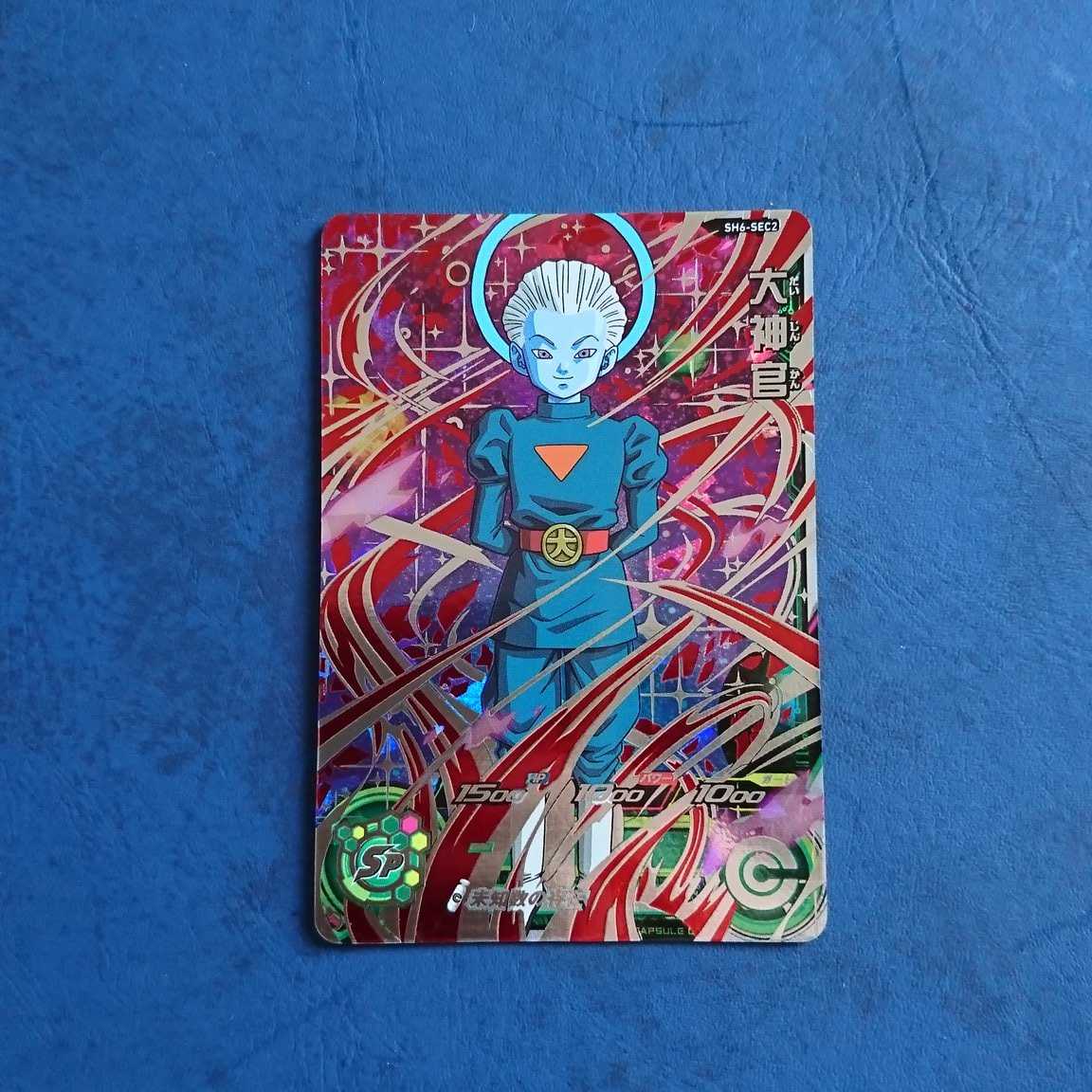 SDBH  SH6弾  SEC  大神官