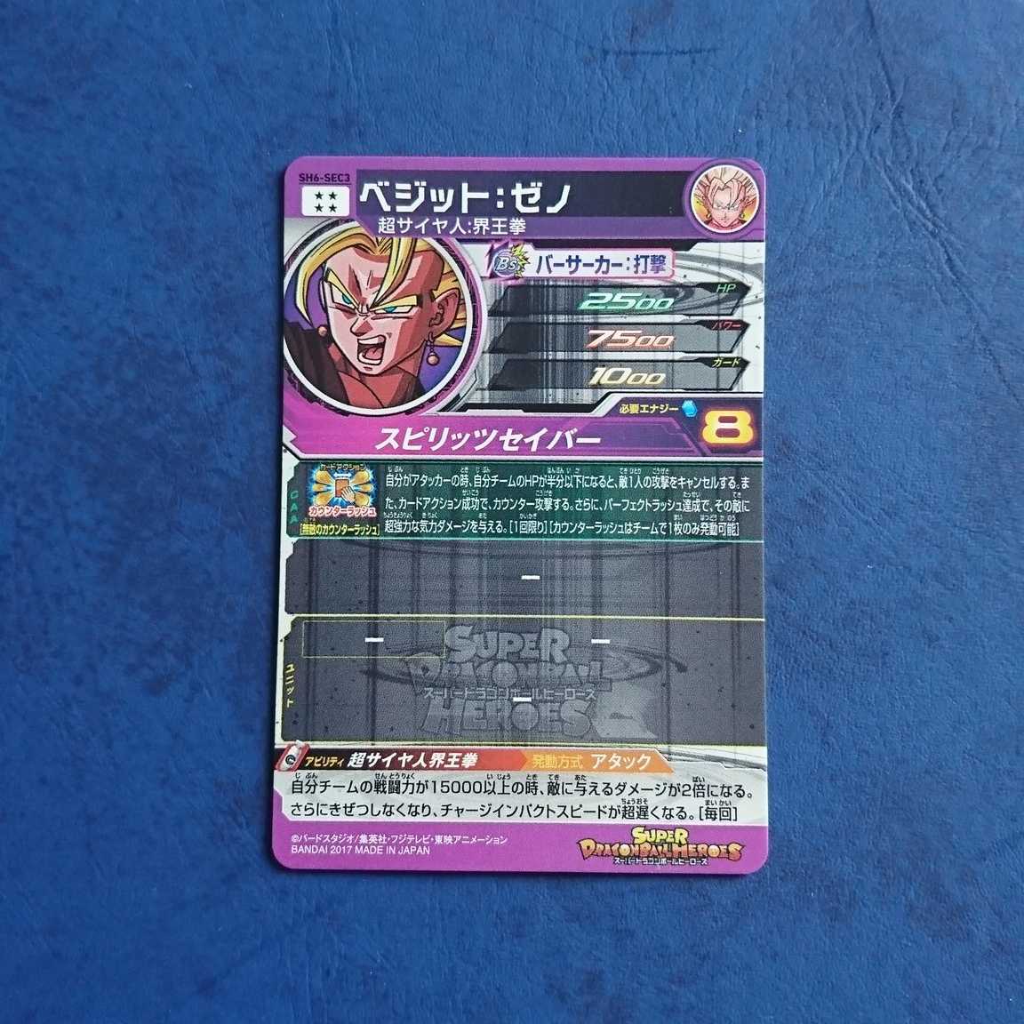 SDBH  SH6弾  SEC  ベジット:ゼノ