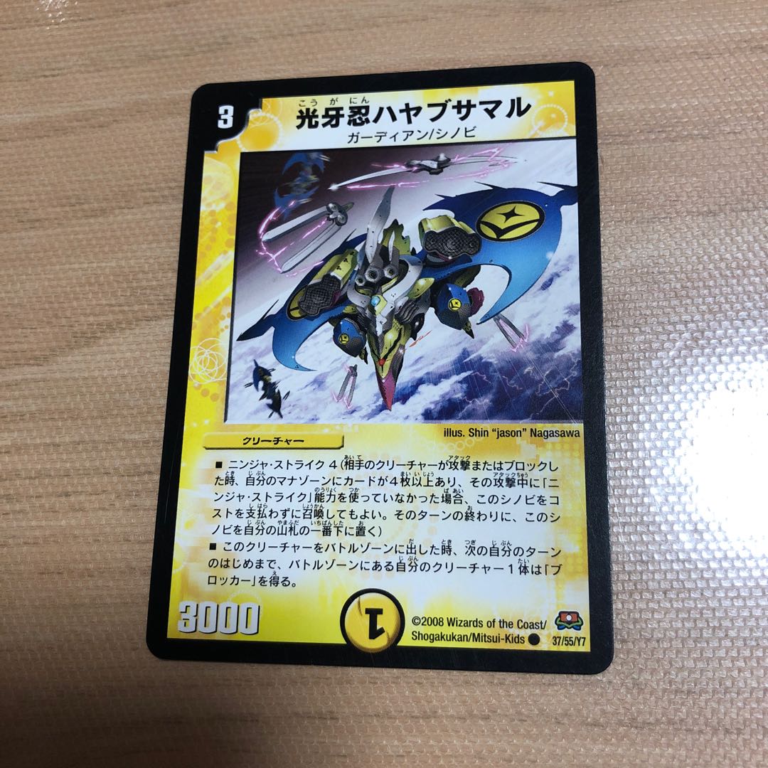 光牙忍ハヤブサマル