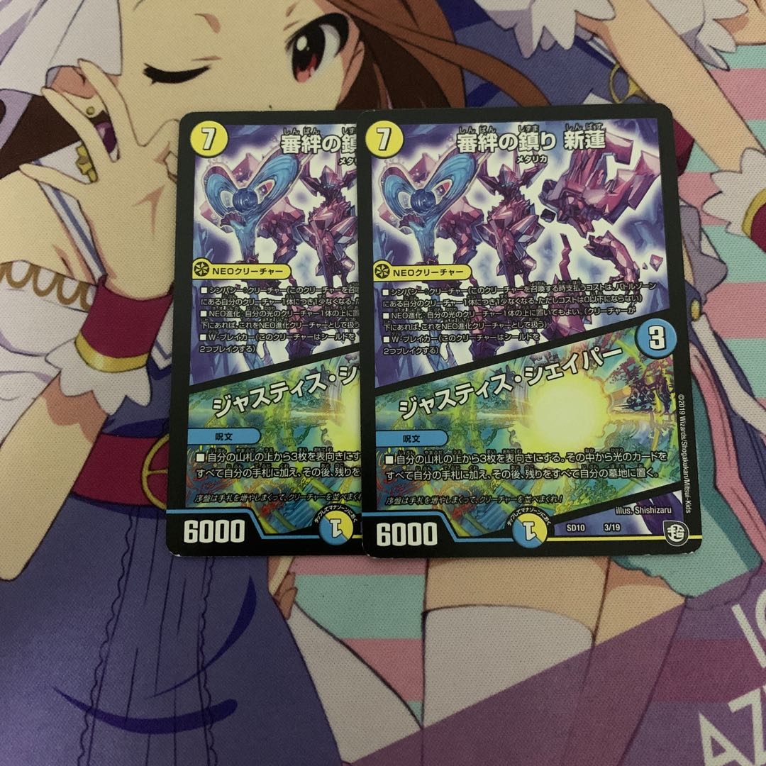 審絆の鎮まり 新蓮|ジャスティス・シェイパー2枚