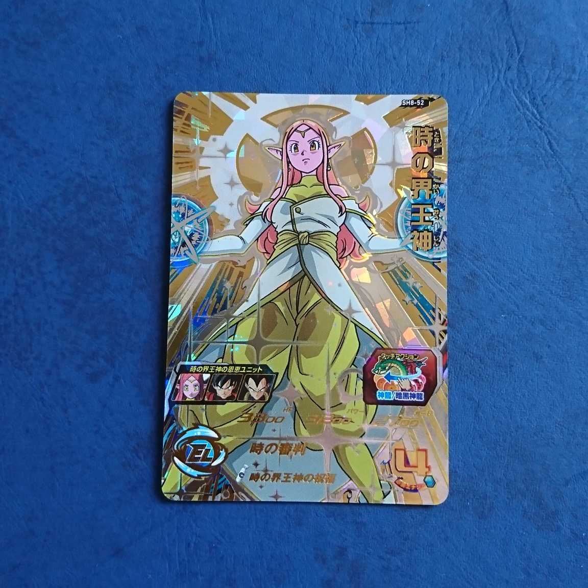 SDBH SH8弾 UR 時の界王神