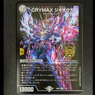 CRYMAX ジャオウガ」の激安通販 | magi