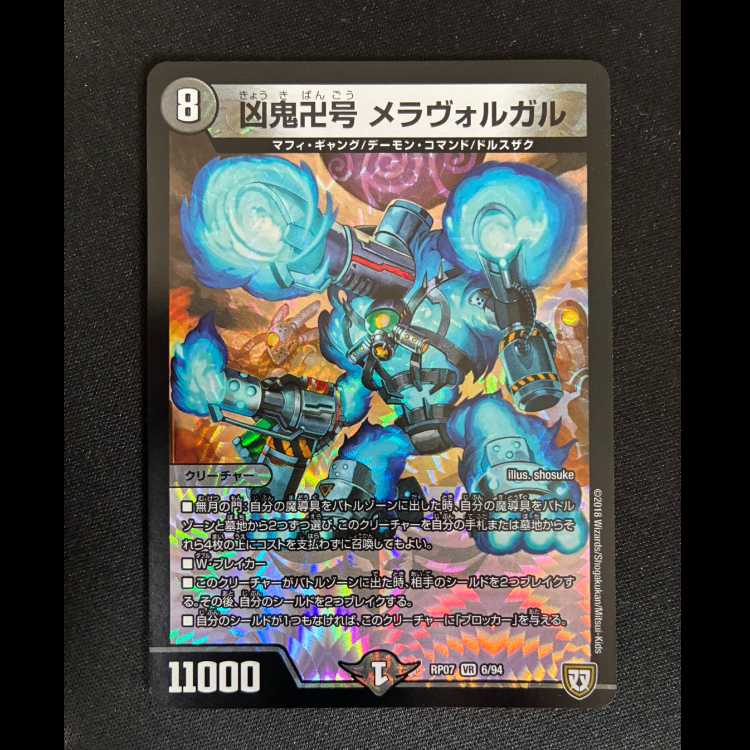# Fierce Demon Manji No. 6: Melavorgar VR 6/94 1枚