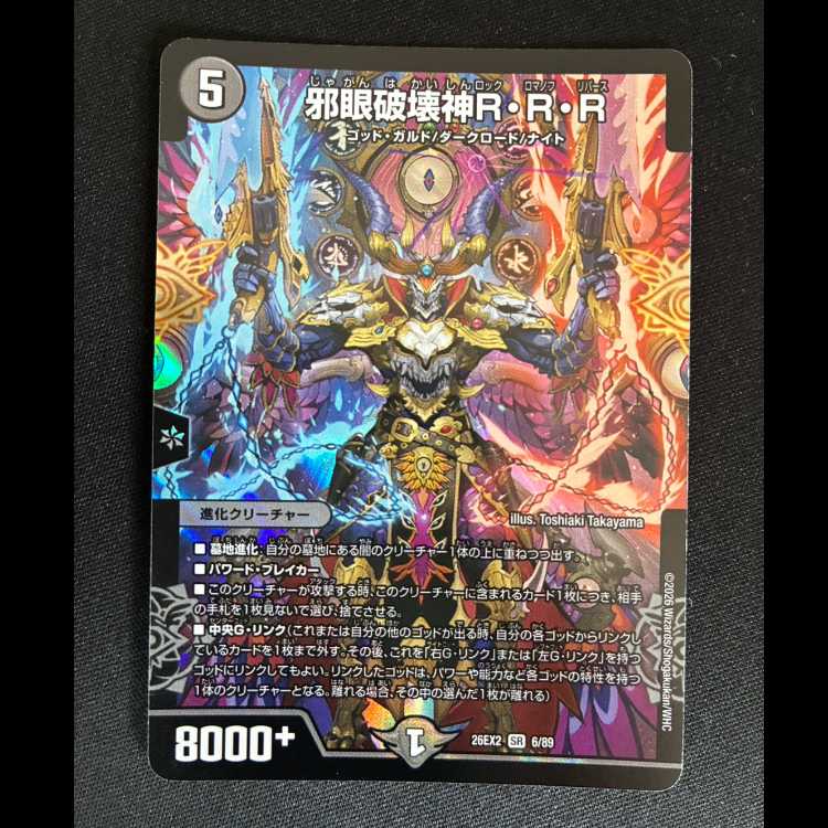 # Evil Eye Destroyer Raidraptor Replica SR 6/89 1枚
