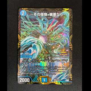 ＃　～その怪物、害悪なり～　R　P100/Y24 1枚
