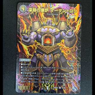 ＃＃2　深淵の懐炉　マーダン＝ロウ　SR　22RP2X　S5/S8 1枚