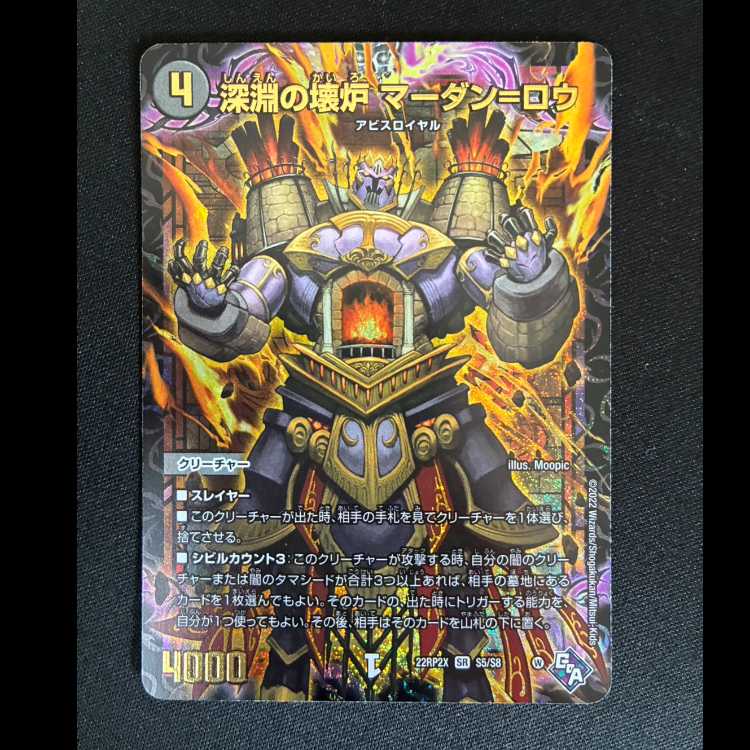 ＃＃3　深淵の懐炉　マーダン＝ロウ　SR　22RP2X　S5/S8 1枚