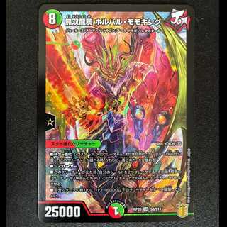 ＃　無双龍騎 ボルバル・モモキング SR S8/S11 1枚