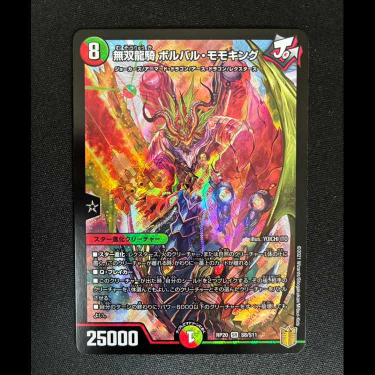# 無双龍騎 ボルバル・モモキング SR S8/S11 1枚