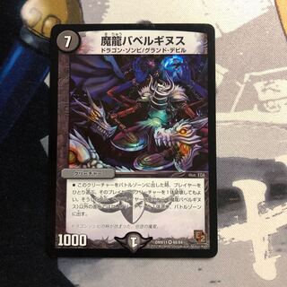 魔龍バベルギヌス　写真立て252