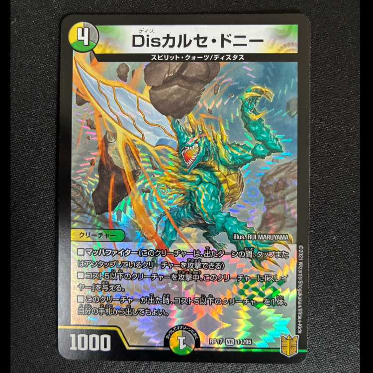 ##2 Discalce Donny VR 11/95 1枚