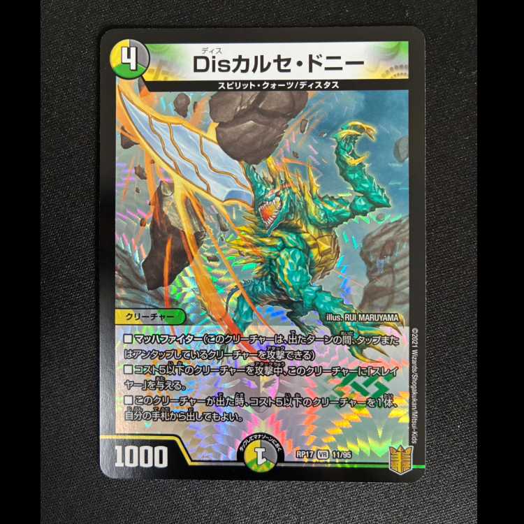 ##7 Discalce Donnie VR 11/95 1枚