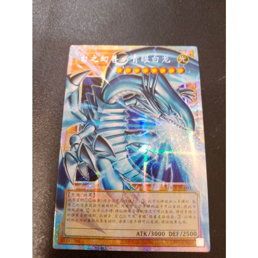 [Like-New Condition × 2-Pack] The White Phantom Beast: Blue-Eyes White Dragon Prismatic Overframe (Chinese Version) 2枚