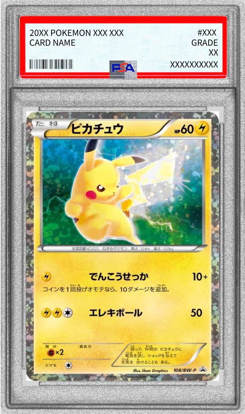 〔PSA10鑑定済〕ピカチュウ【P】{108/BW-P} 1枚