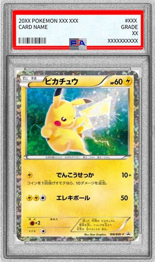 〔PSA10鑑定済〕ピカチュウ【P】{108/BW-P} 1枚