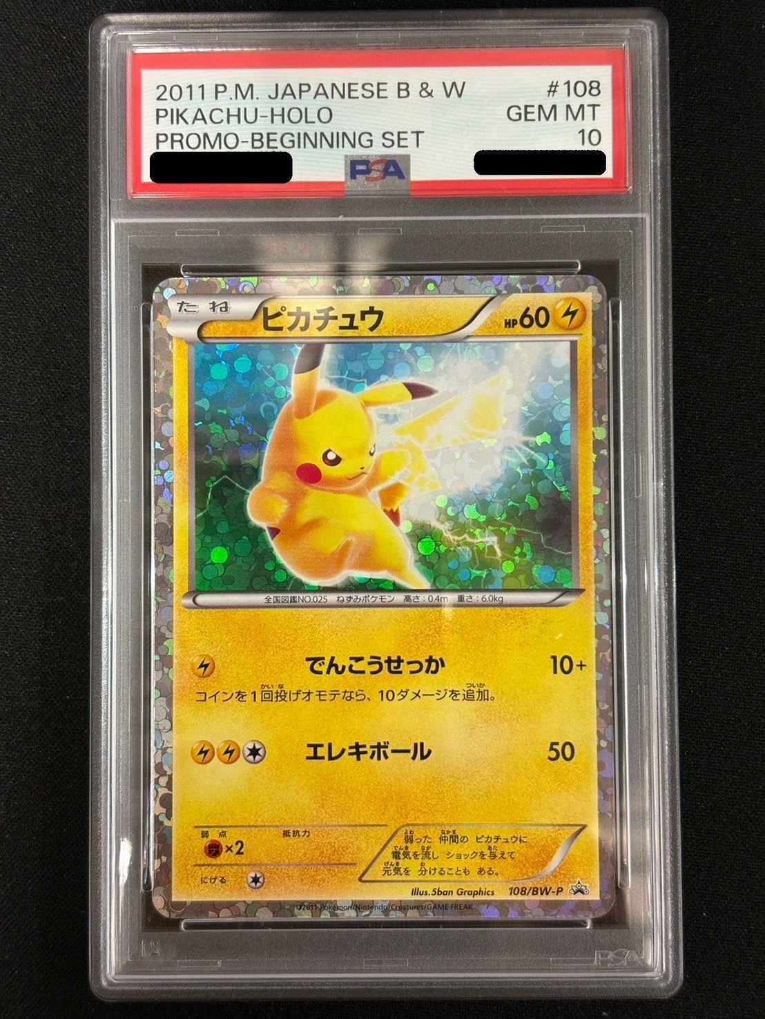 〔PSA10鑑定済〕ピカチュウ【P】{108/BW-P} 1枚