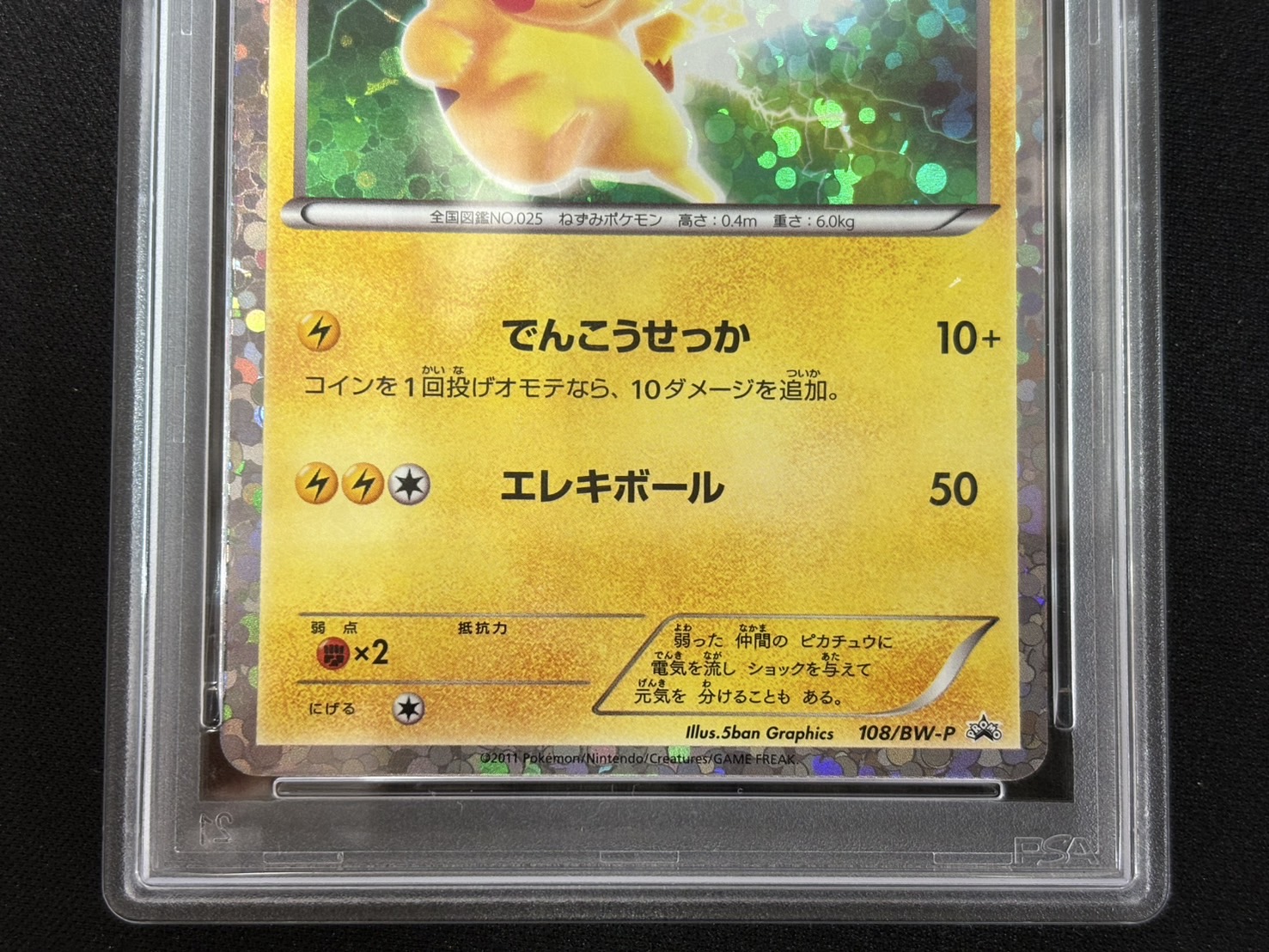 〔PSA10鑑定済〕ピカチュウ【P】{108/BW-P} 1枚