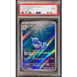 〔PSA9鑑定済〕カメール【AR】{171/165} 1枚