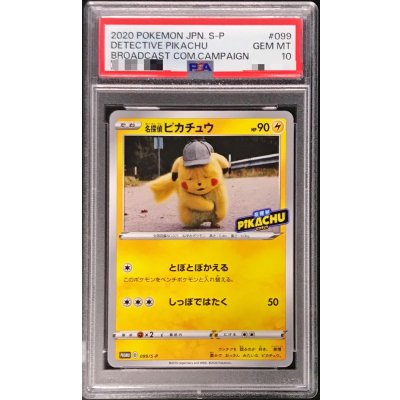 〔PSA10鑑定済〕名探偵ピカチュウ【P】{099/S-P} 1枚