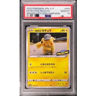 〔PSA10鑑定済〕名探偵ピカチュウ【P】{099/S-P} 1枚