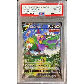 〔PSA10鑑定済〕トルネロスV(SA)【SR】{079/070} 1枚